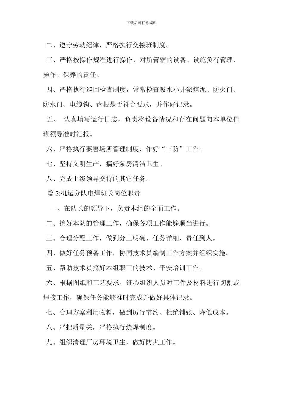 机运分队机运班长岗位职责_第2页