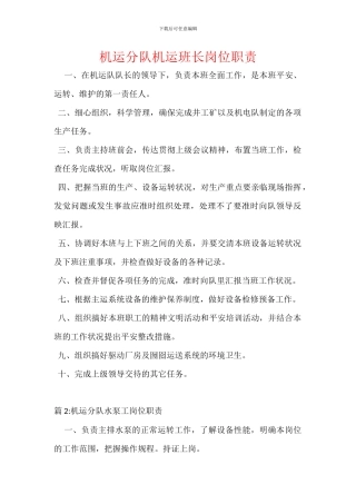 机运分队机运班长岗位职责