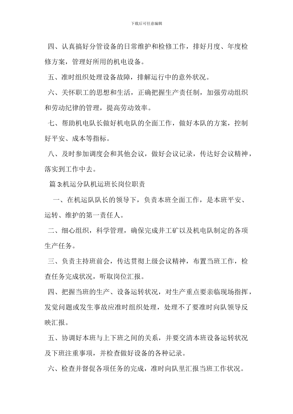 机运分队电焊工岗位职责_第2页