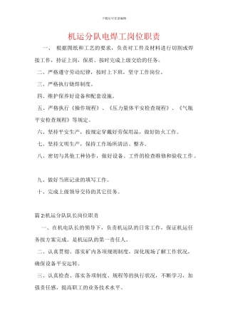 机运分队电焊工岗位职责