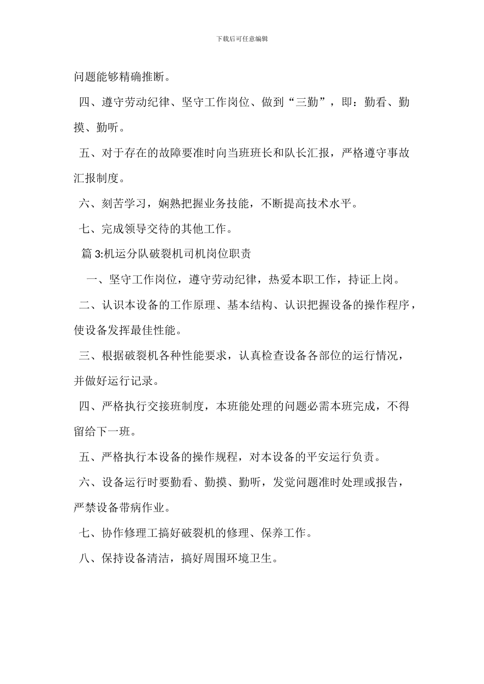 机运分队机修工岗位职责_第2页