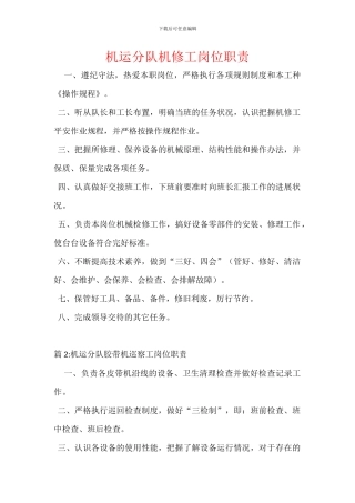 机运分队机修工岗位职责