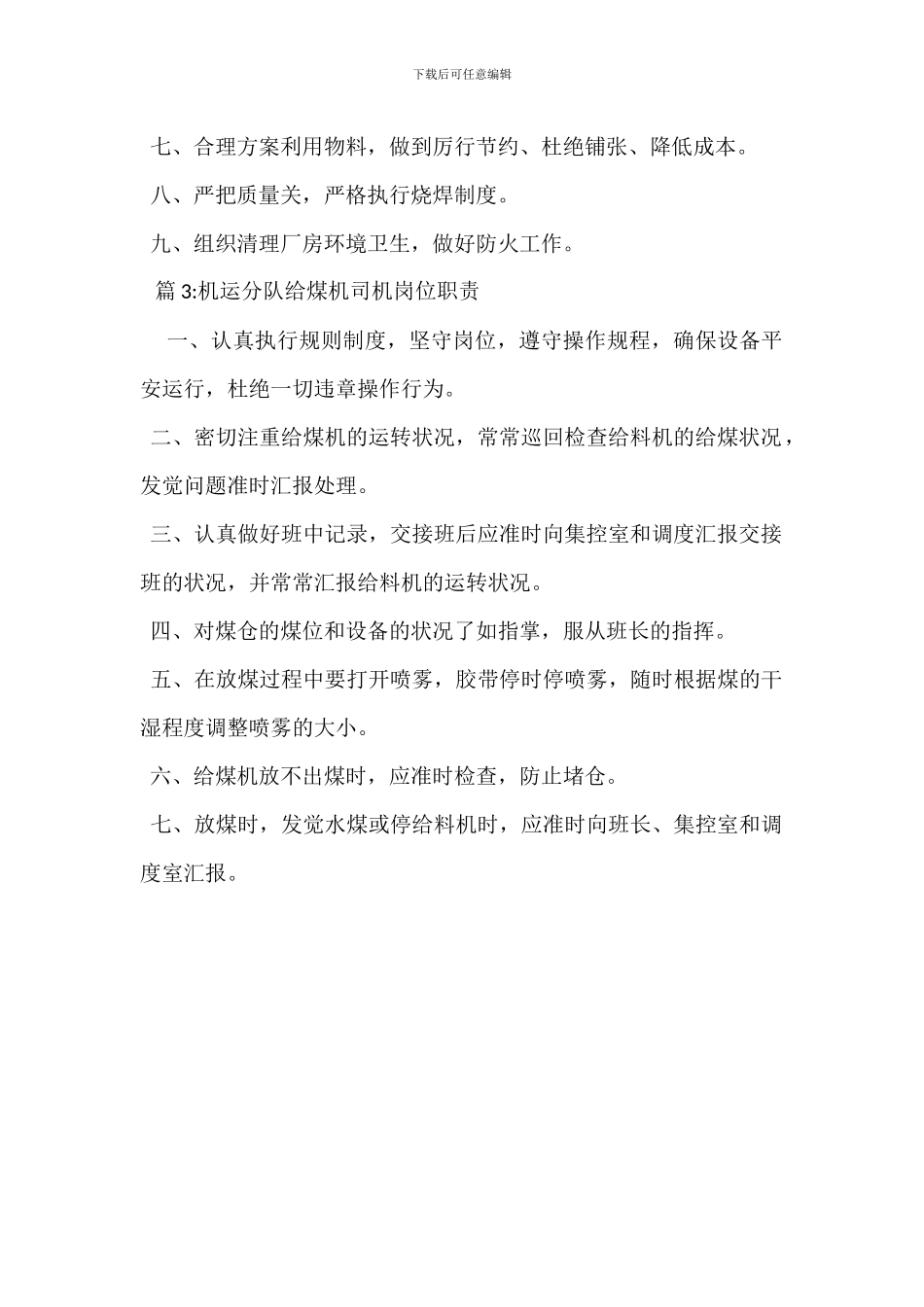 机运分队水泵工岗位职责_第2页