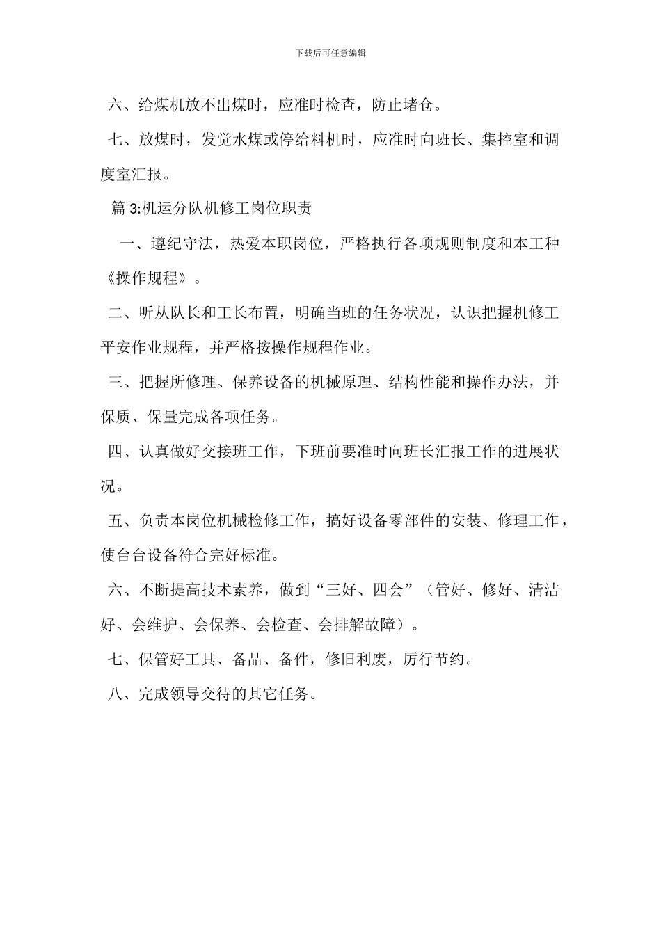 机运分队电焊班长岗位职责_第2页