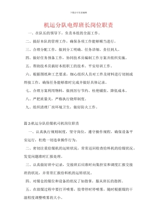 机运分队电焊班长岗位职责