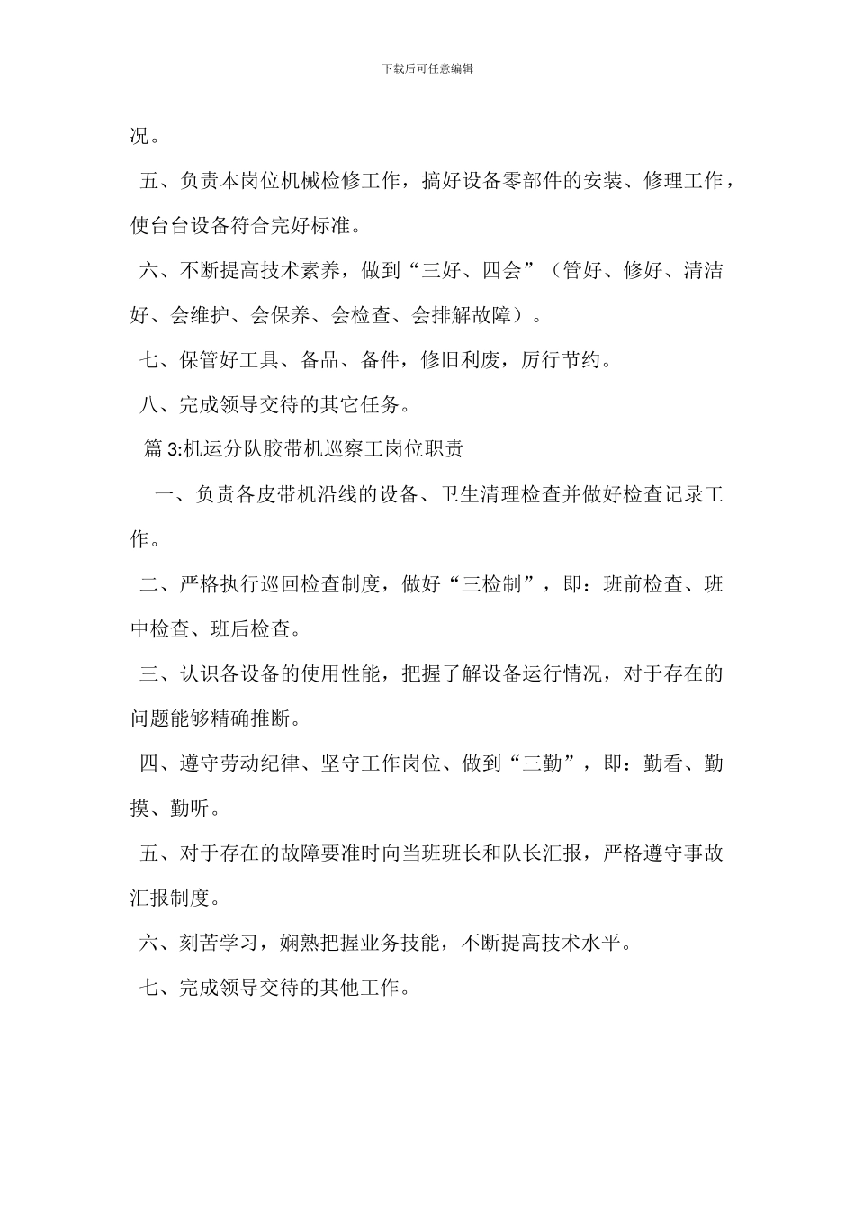 机运分队给煤机司机岗位职责_第2页