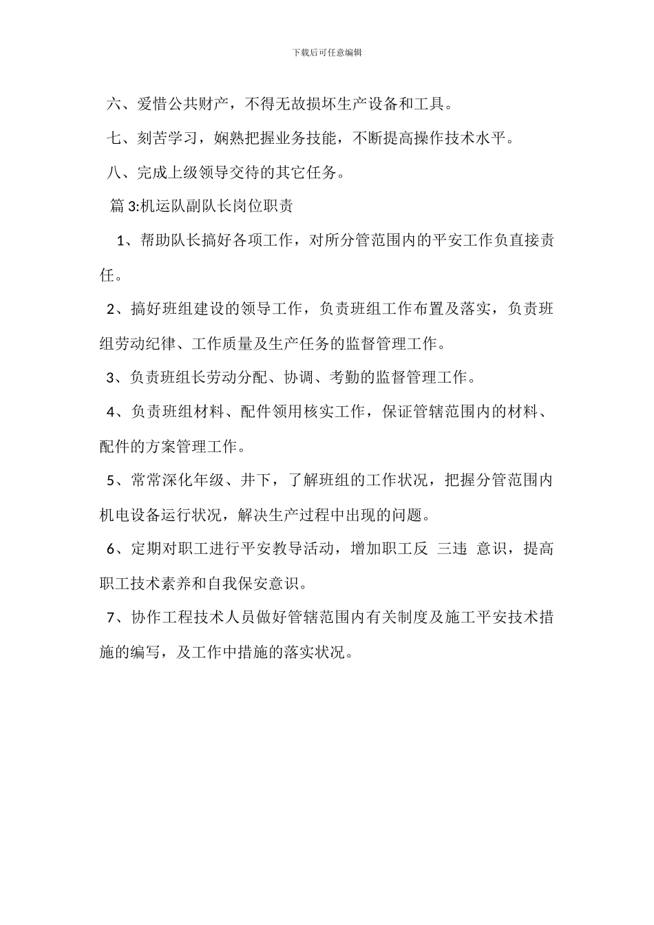 机运分队破碎机司机岗位职责_第2页