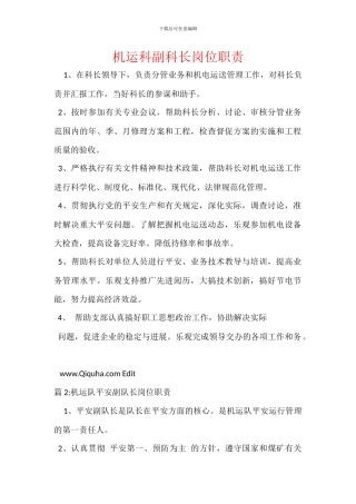 机运科副科长岗位职责