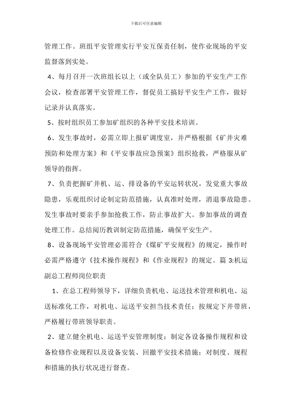 机运科采购员岗位职责_第2页