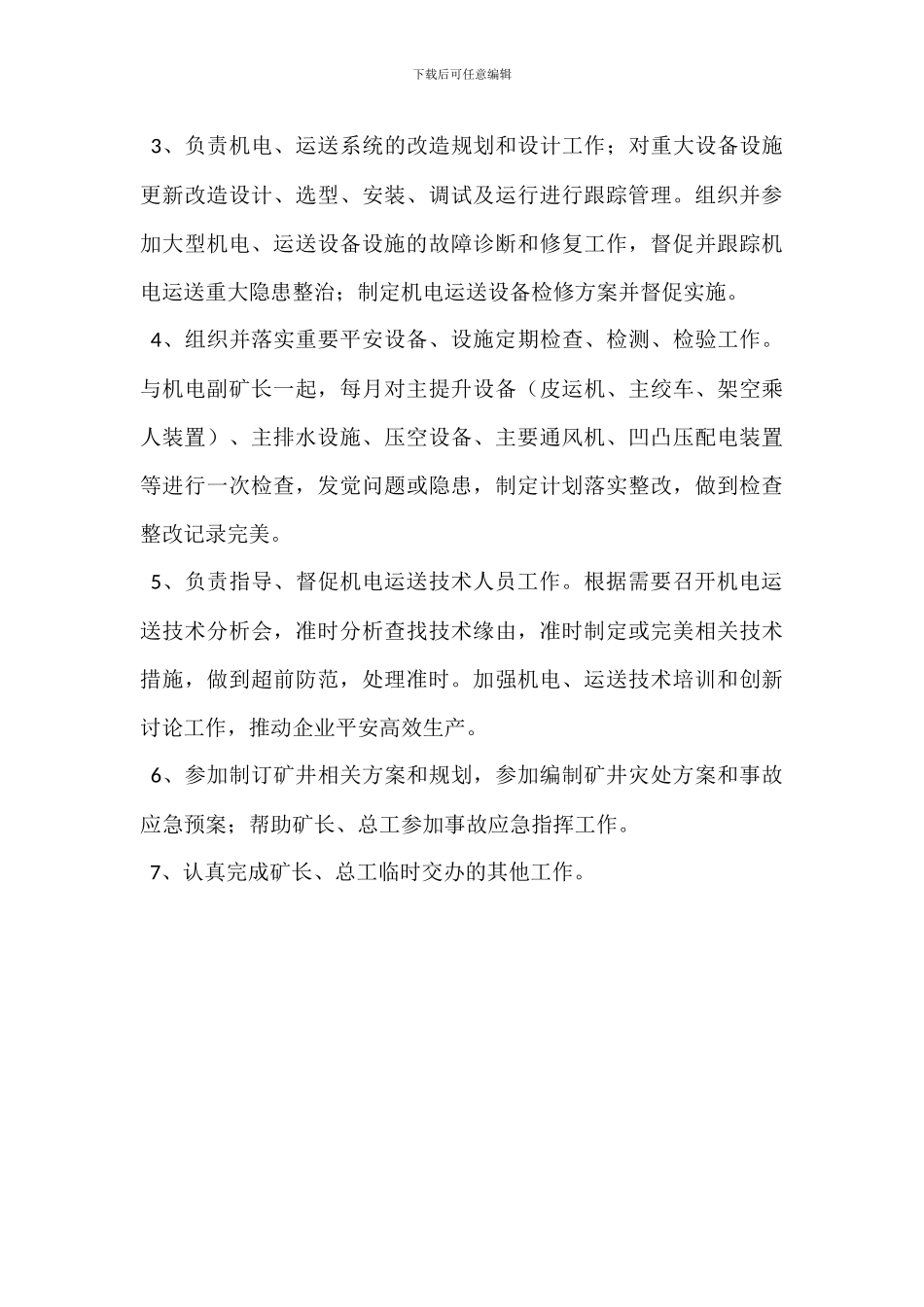 机运科采购员岗位职责_第3页