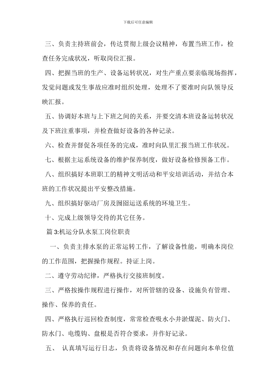 机运分队队长岗位职责_第2页