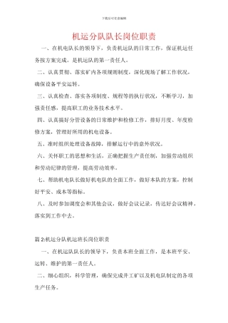 机运分队队长岗位职责