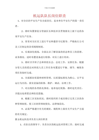 机运队队长岗位职责