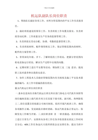 机运队副队长岗位职责