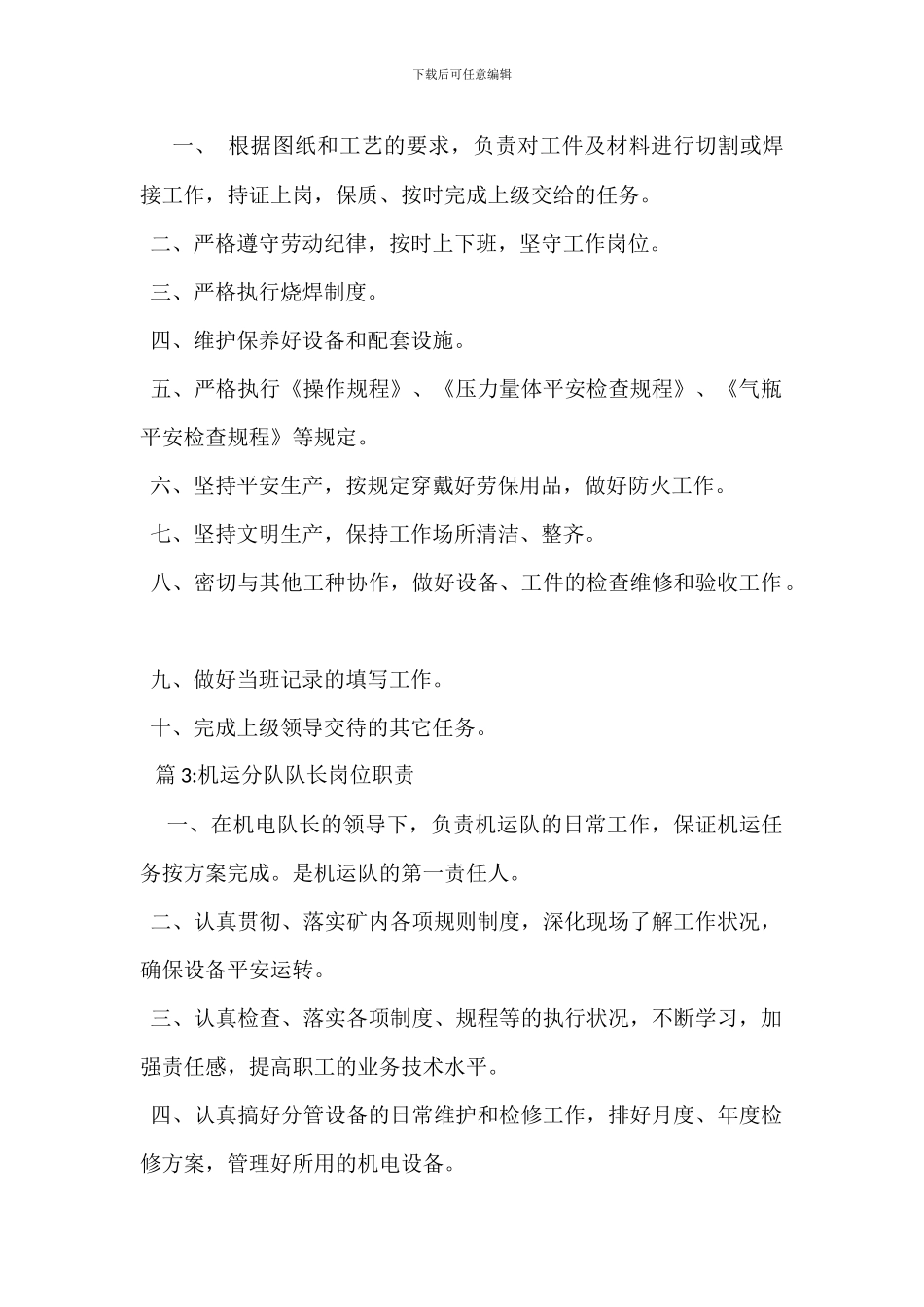 机运队技术负责人岗位职责_第2页