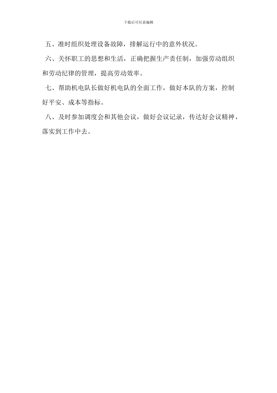 机运队技术负责人岗位职责_第3页