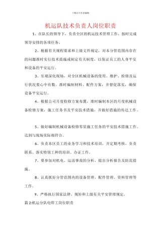 机运队技术负责人岗位职责