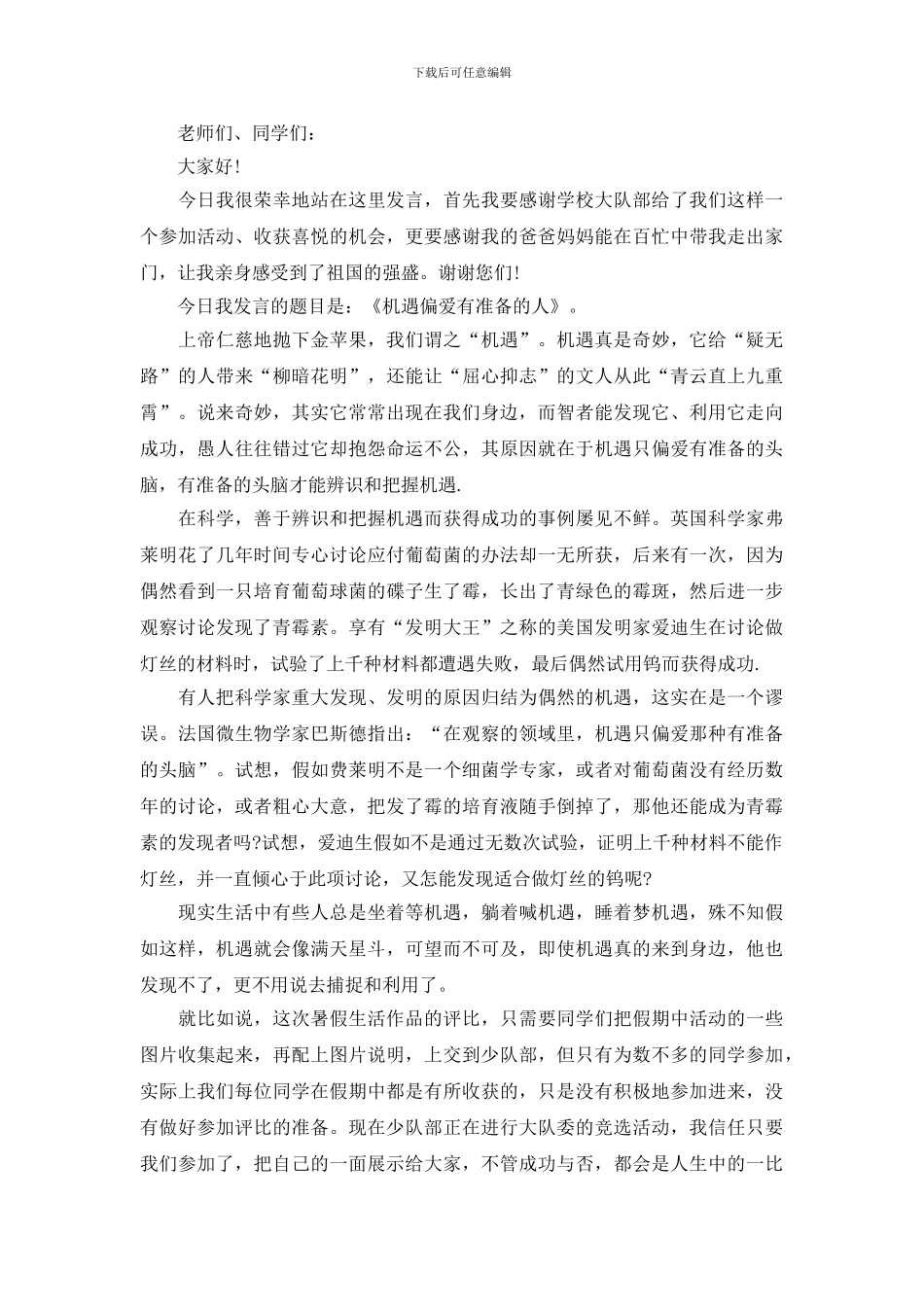 机遇演讲稿精选_第2页