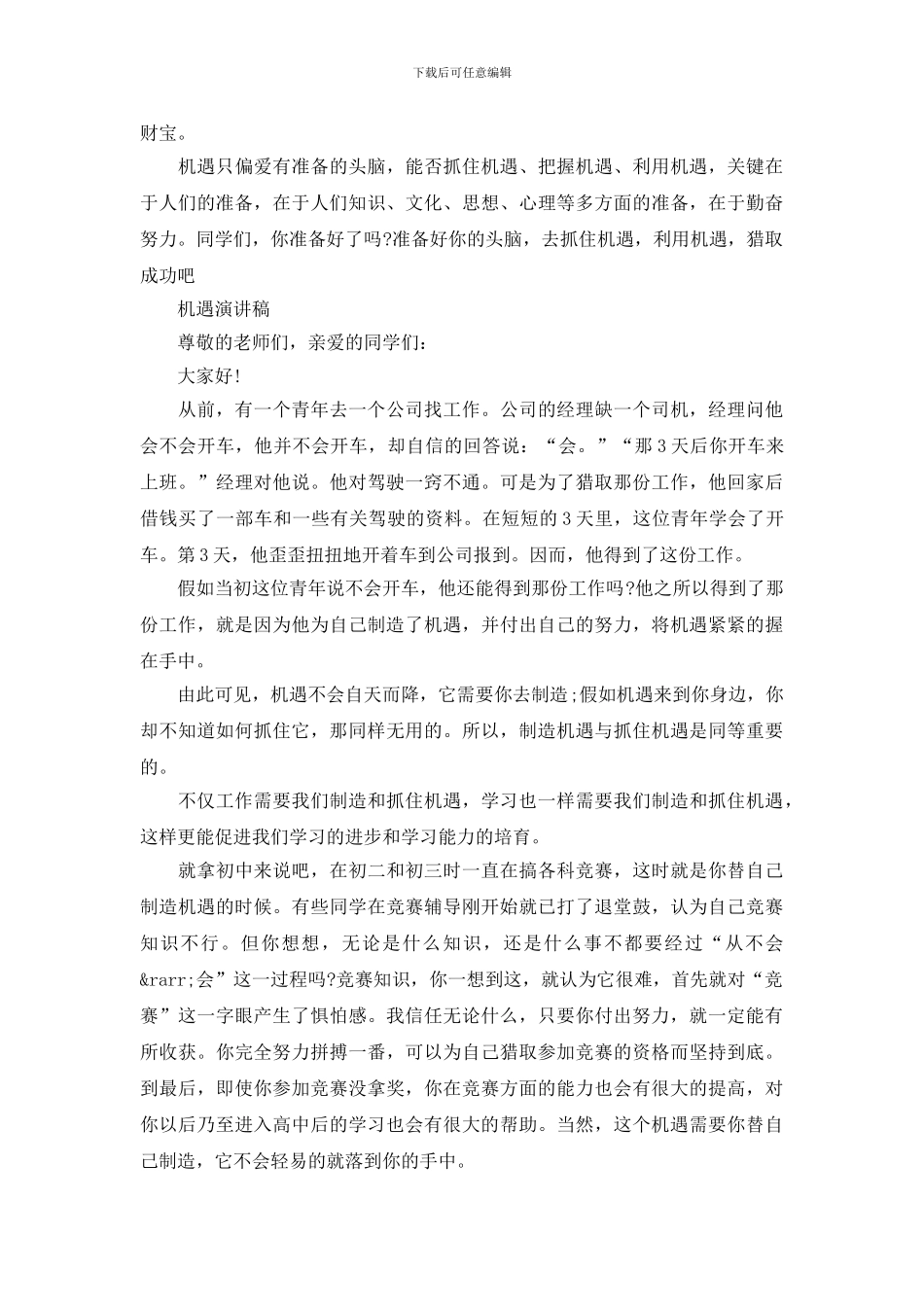 机遇演讲稿精选_第3页