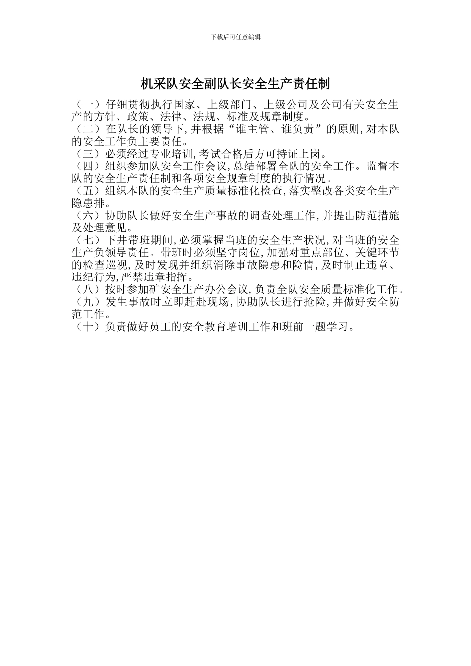 机采队安全副队长安全生产责任制_第1页