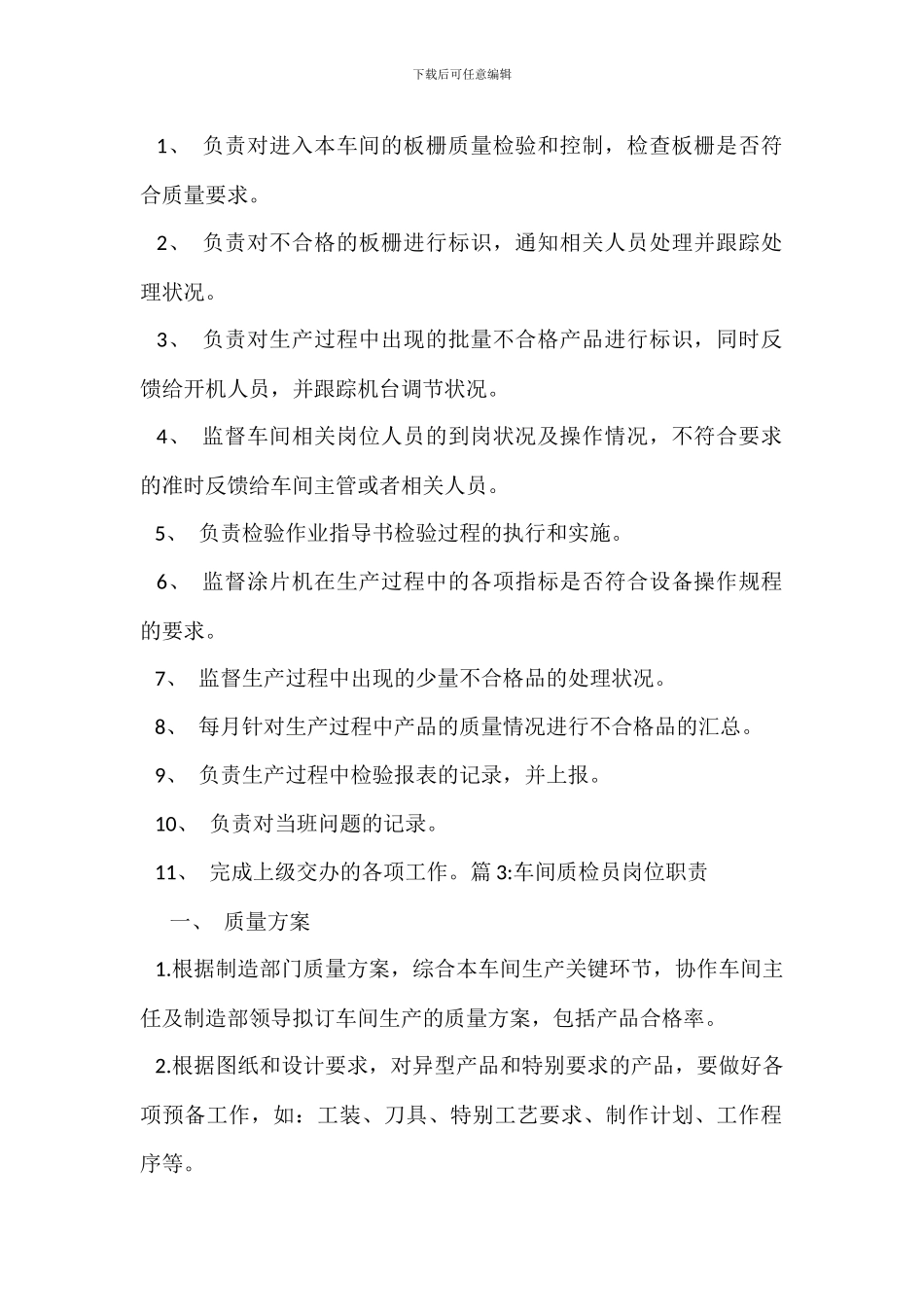 机铸质检员岗位职责_第2页