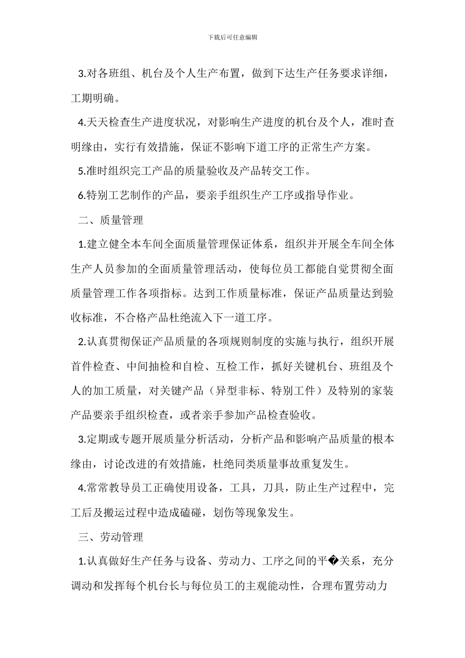 机铸质检员岗位职责_第3页