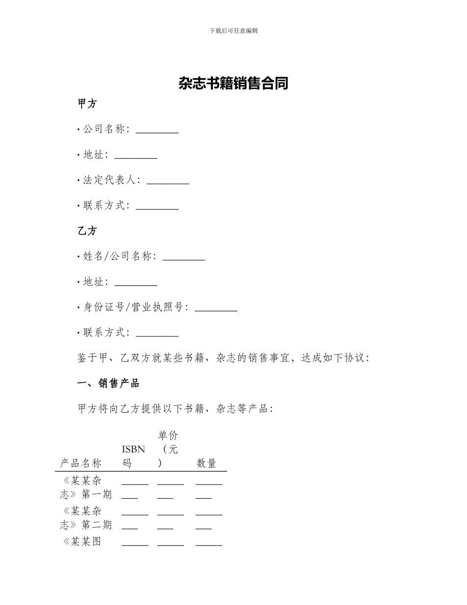 杂志书籍销售合同_第1页