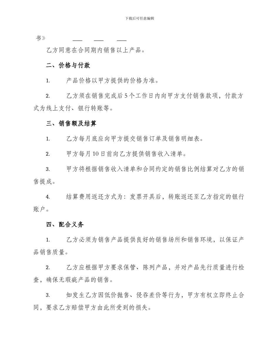 杂志书籍销售合同_第2页