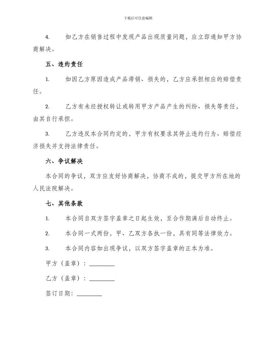 杂志书籍销售合同_第3页