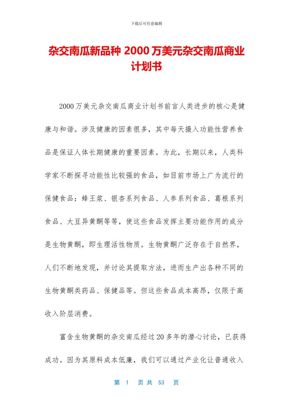 杂交南瓜新品种_第1页