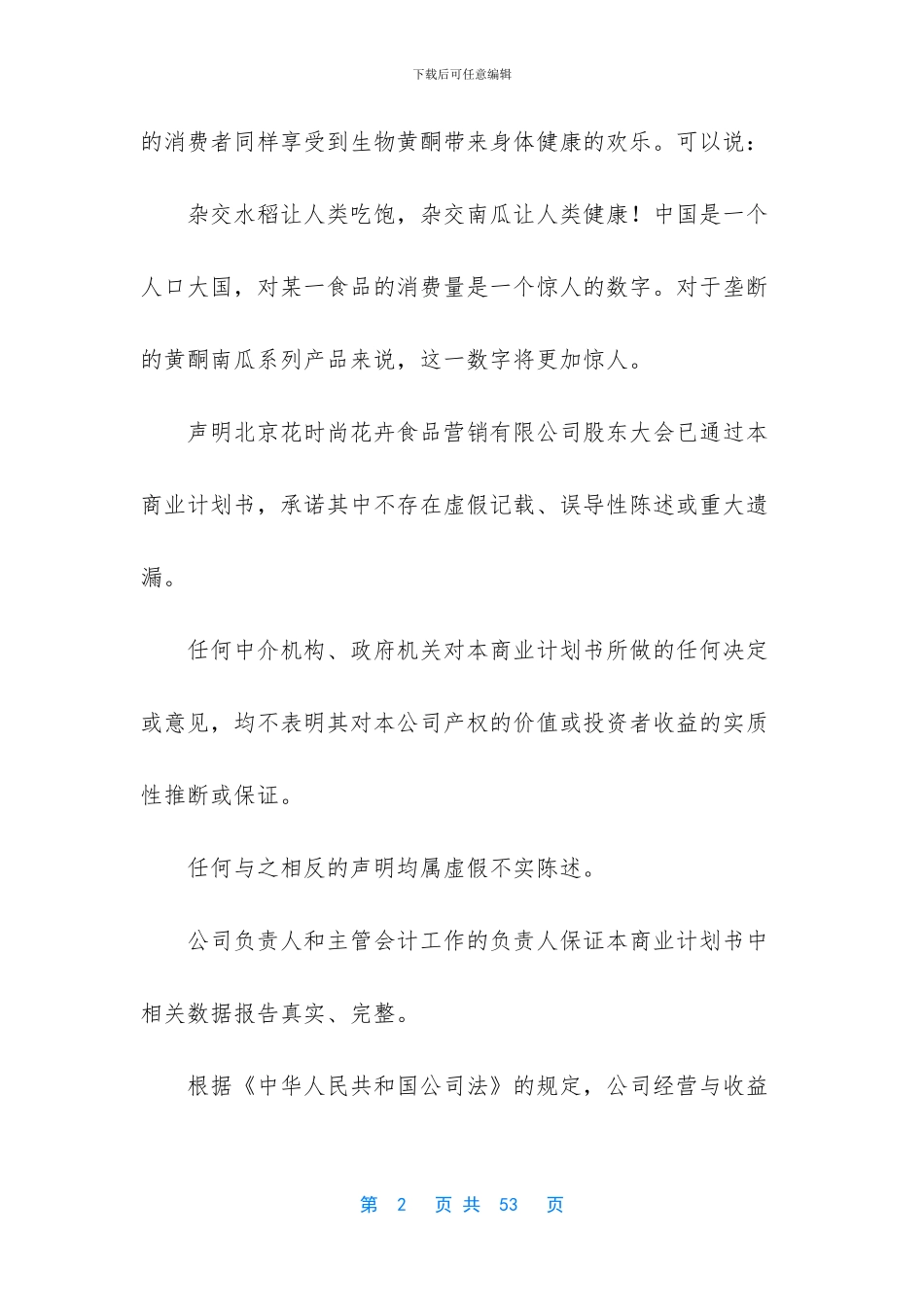 杂交南瓜新品种_第2页