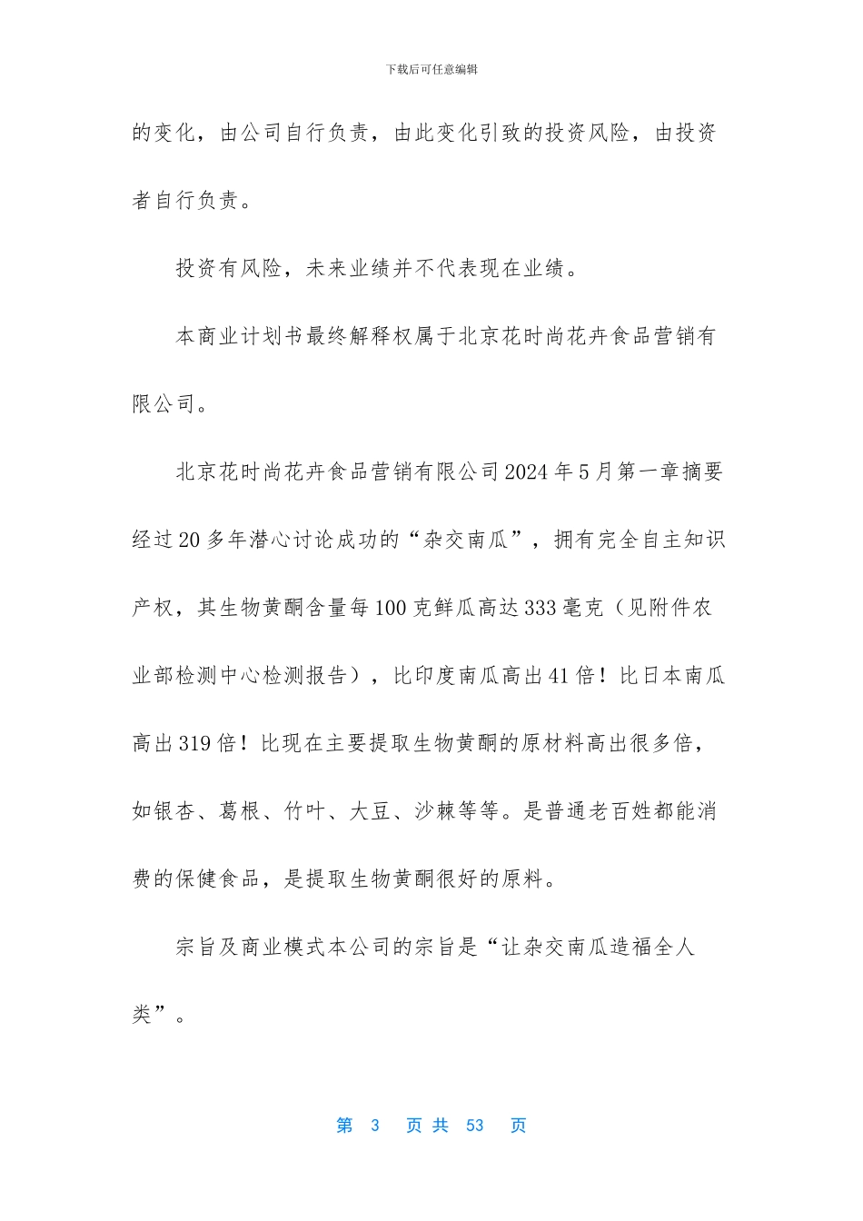 杂交南瓜新品种_第3页