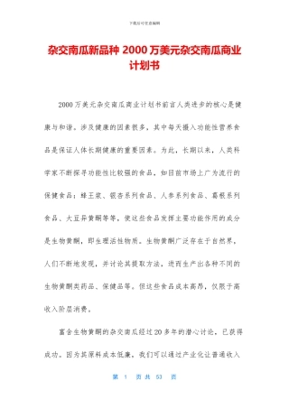 杂交南瓜新品种