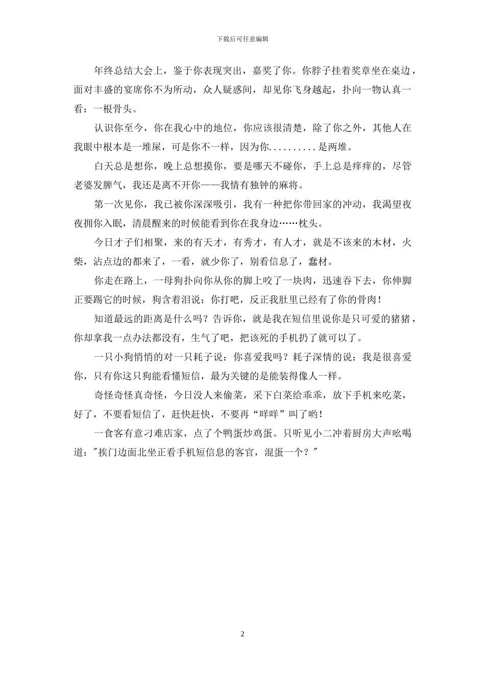 杀伤力强大的整人短信_第2页