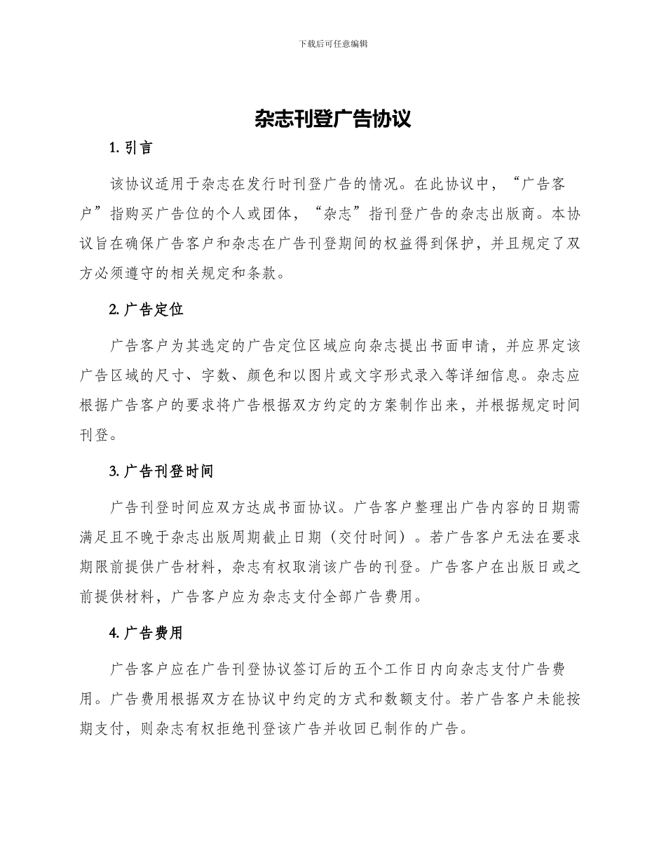 杂志刊登广告协议_第1页