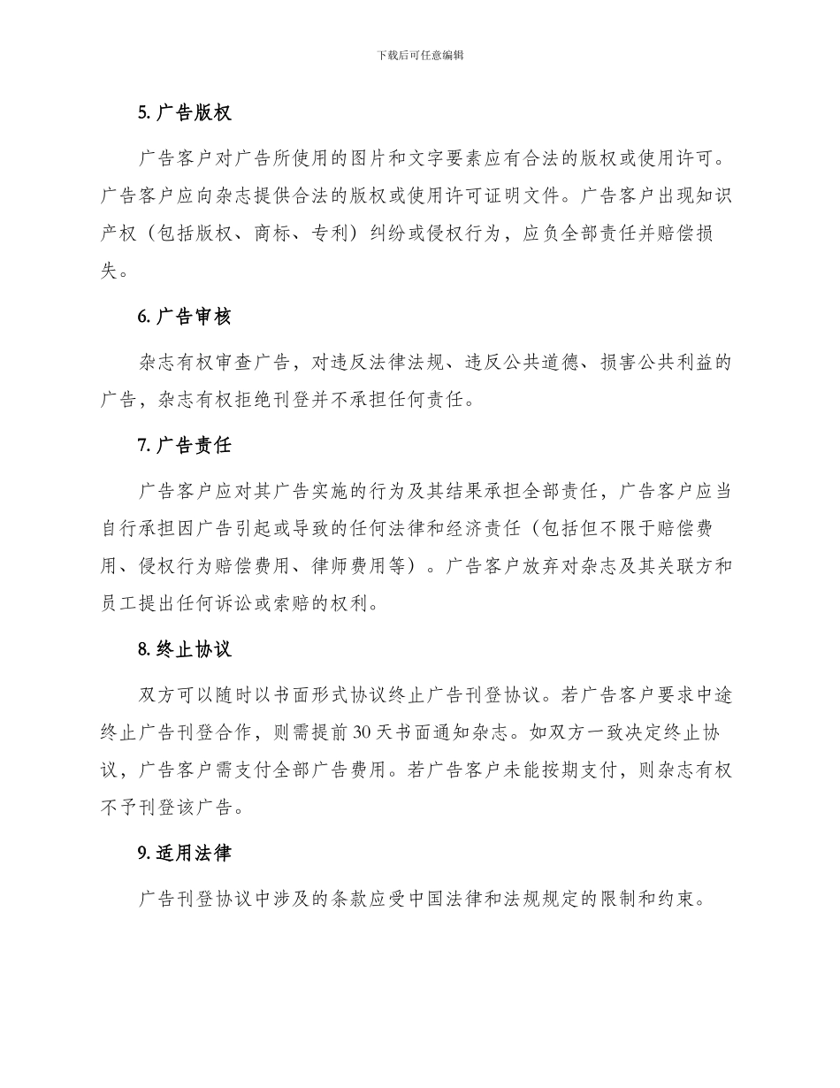 杂志刊登广告协议_第2页