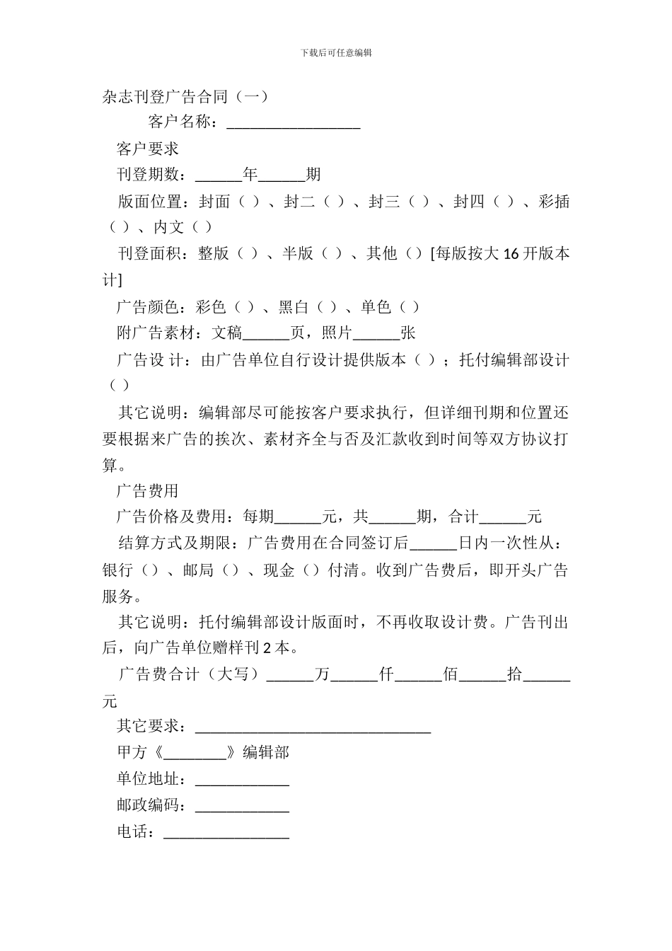 杂志刊登广告合同一_第2页