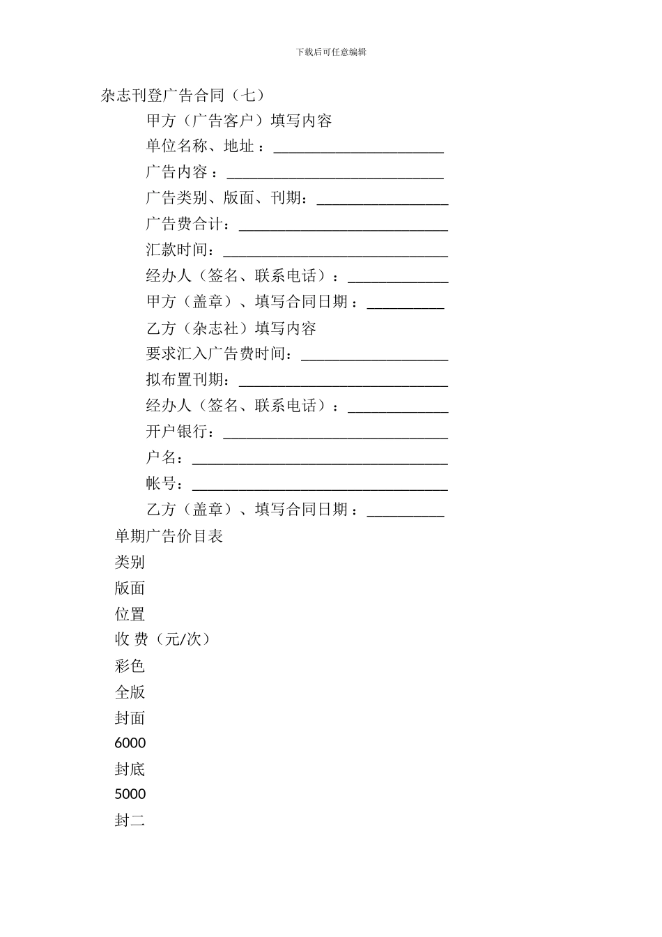 杂志刊登广告合同七_第2页