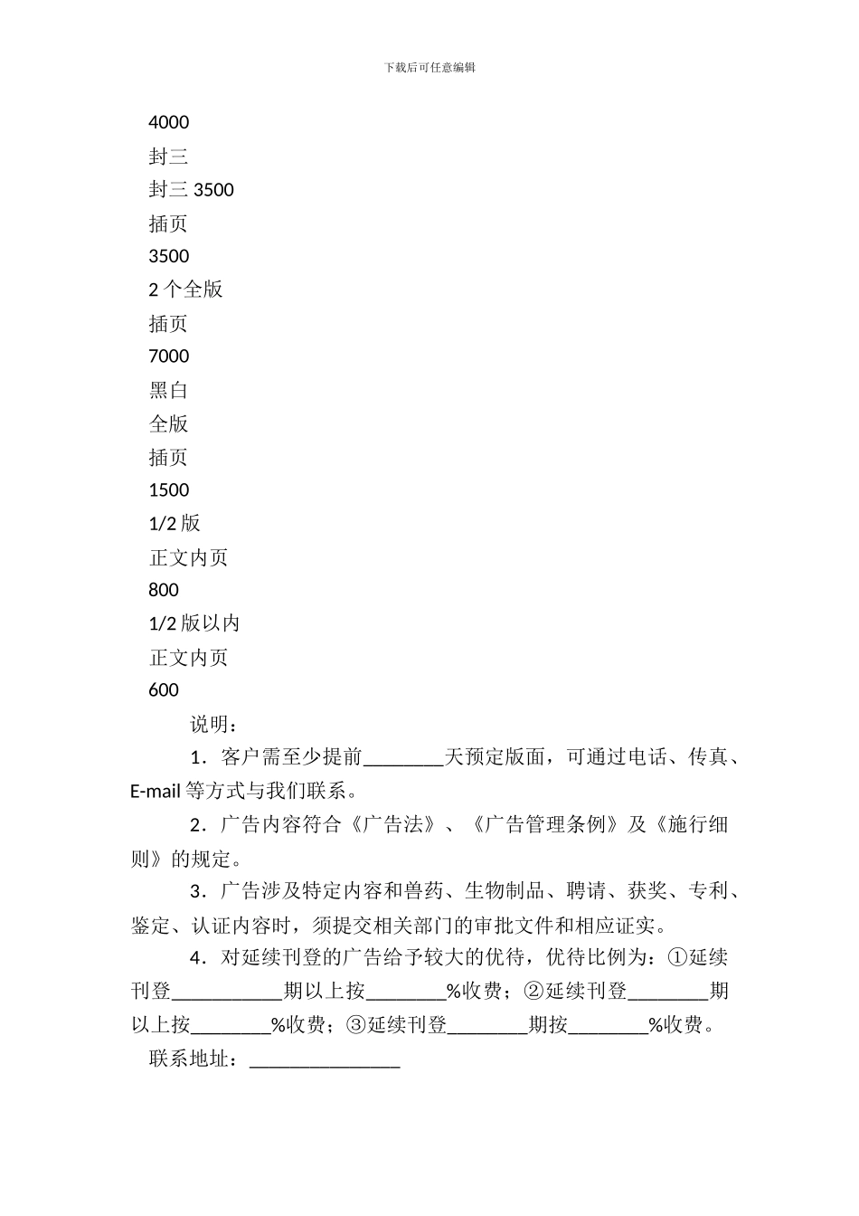 杂志刊登广告合同七_第3页