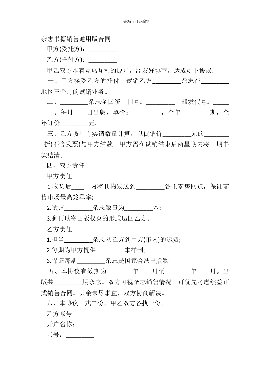 杂志书籍销售通用版合同_第2页