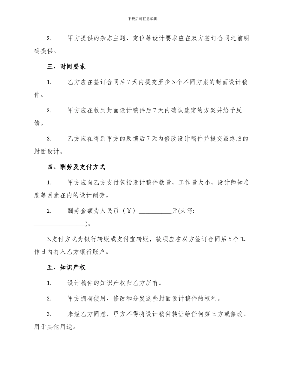 杂志封面设计合同书_第2页