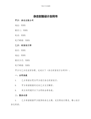 杂志封面设计合同书