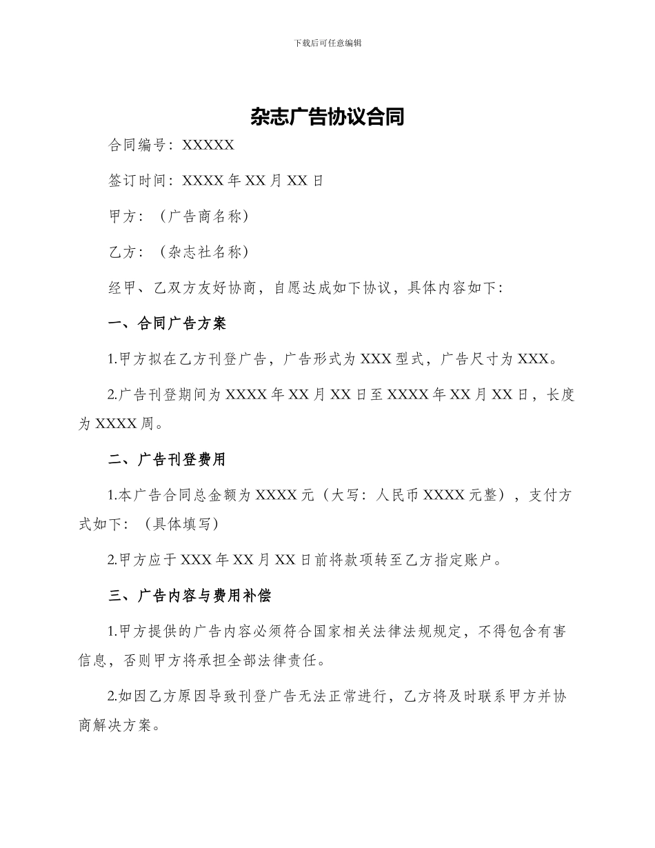 杂志广告协议合同_第1页