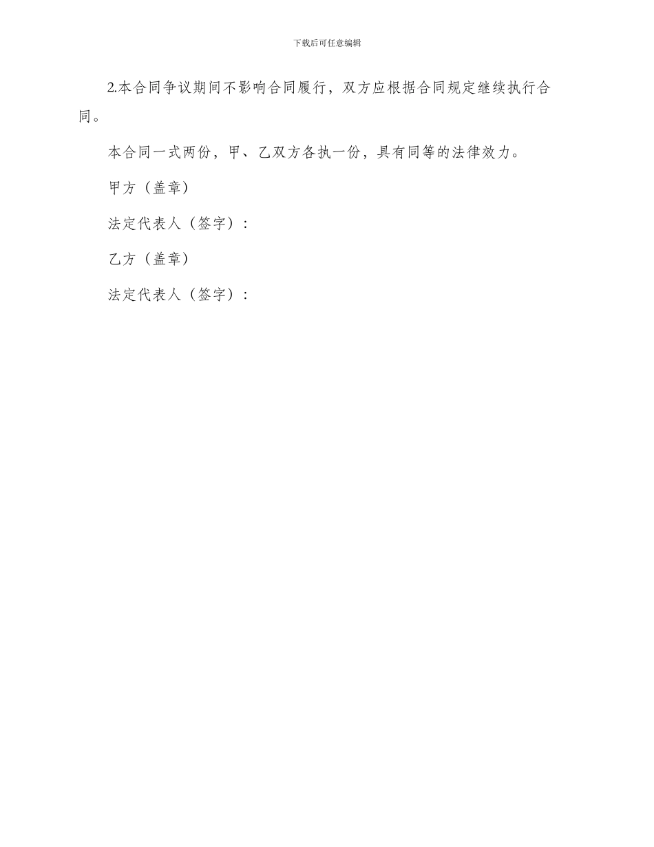 杂志广告协议合同_第3页