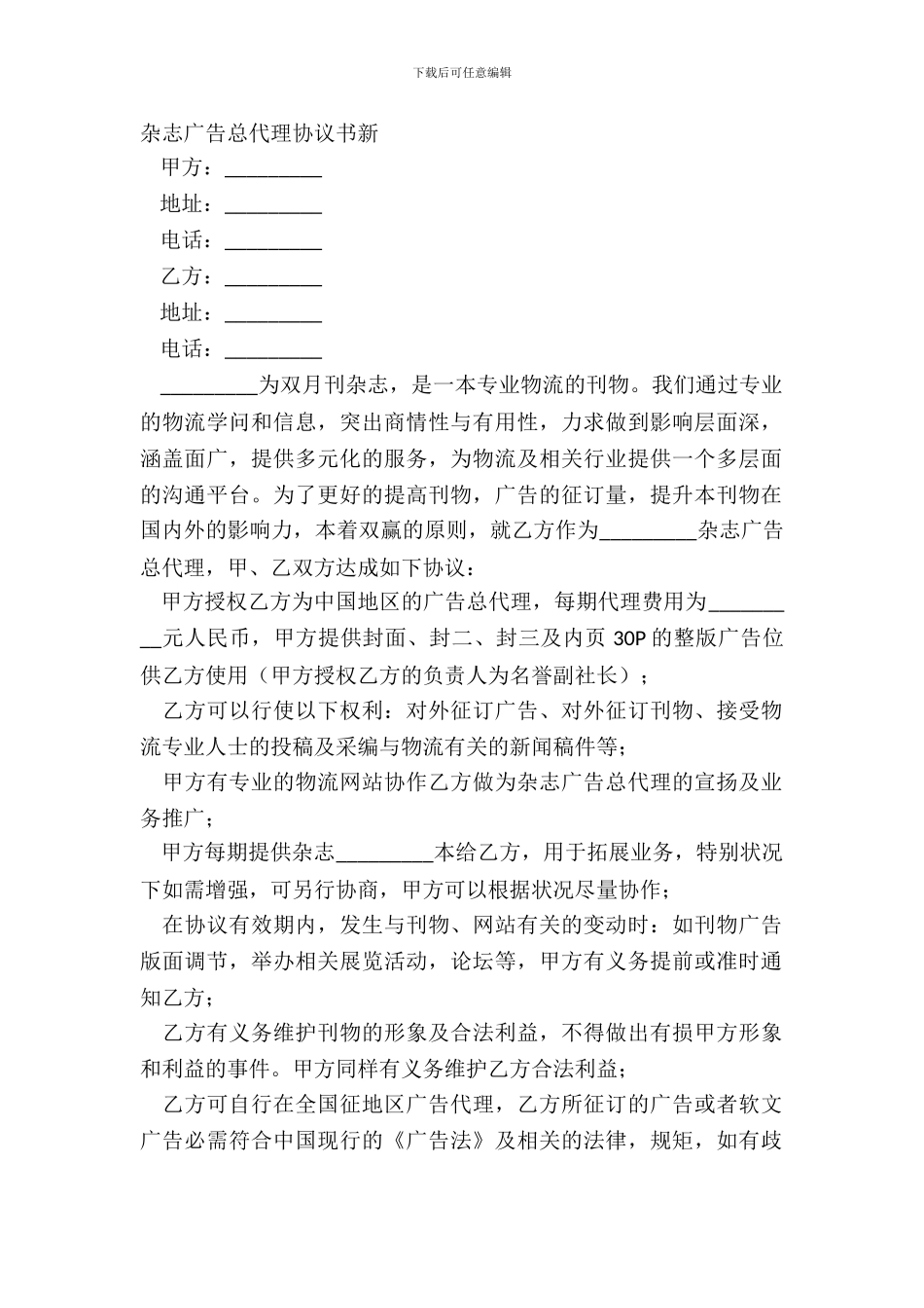 杂志广告总代理协议书新_第2页