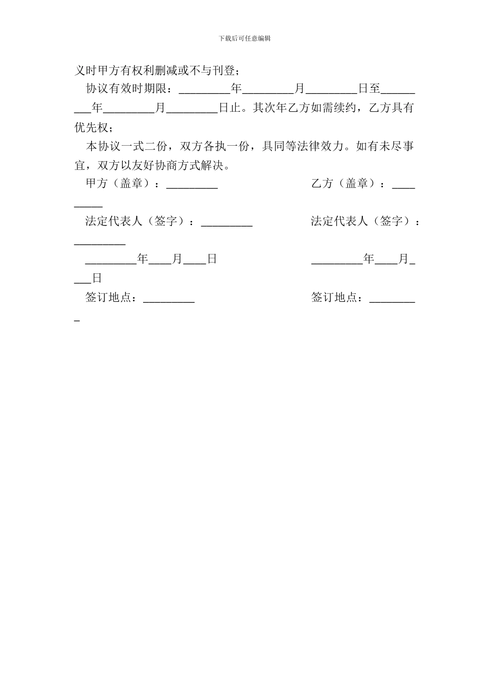 杂志广告总代理协议书新_第3页