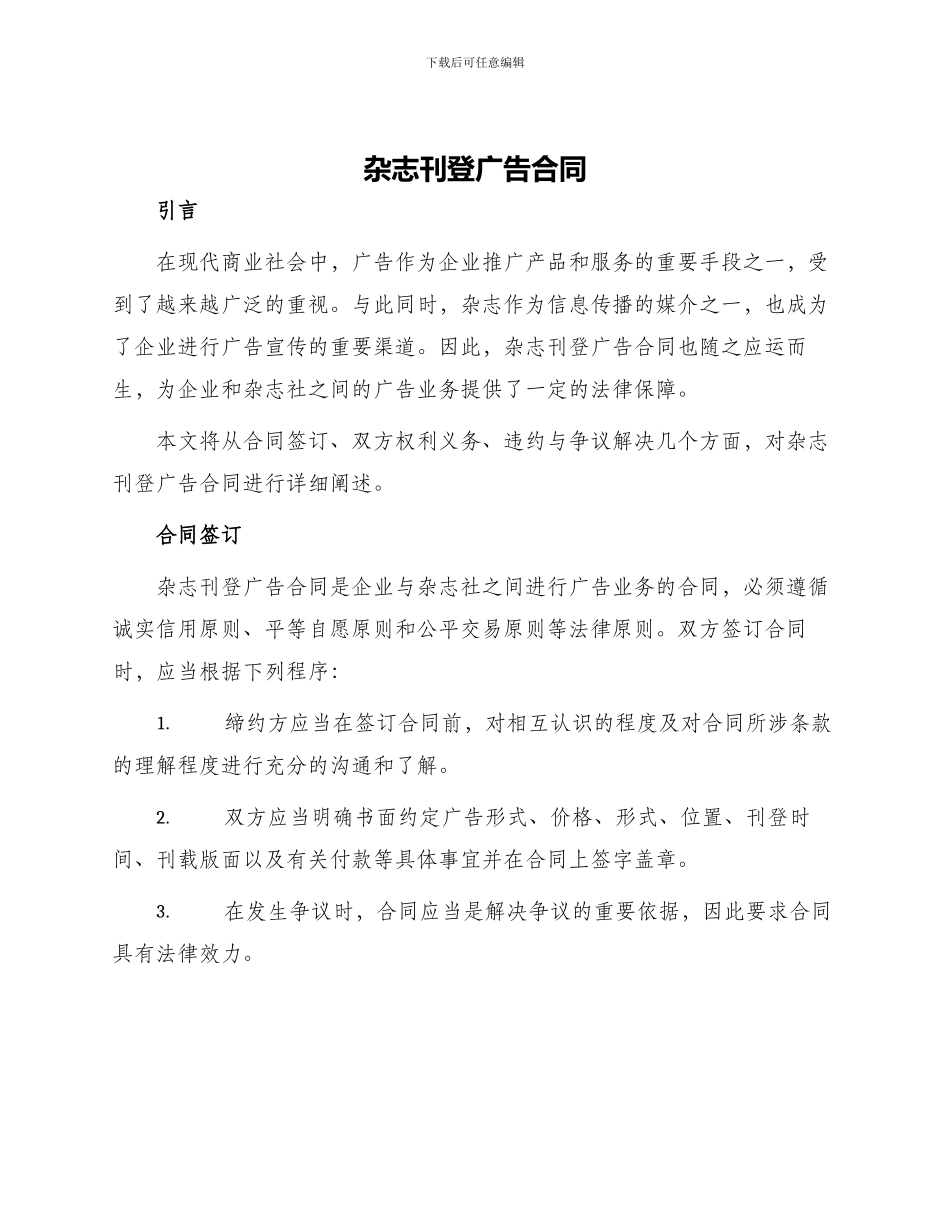 杂志刊登广告合同广告合同_第1页