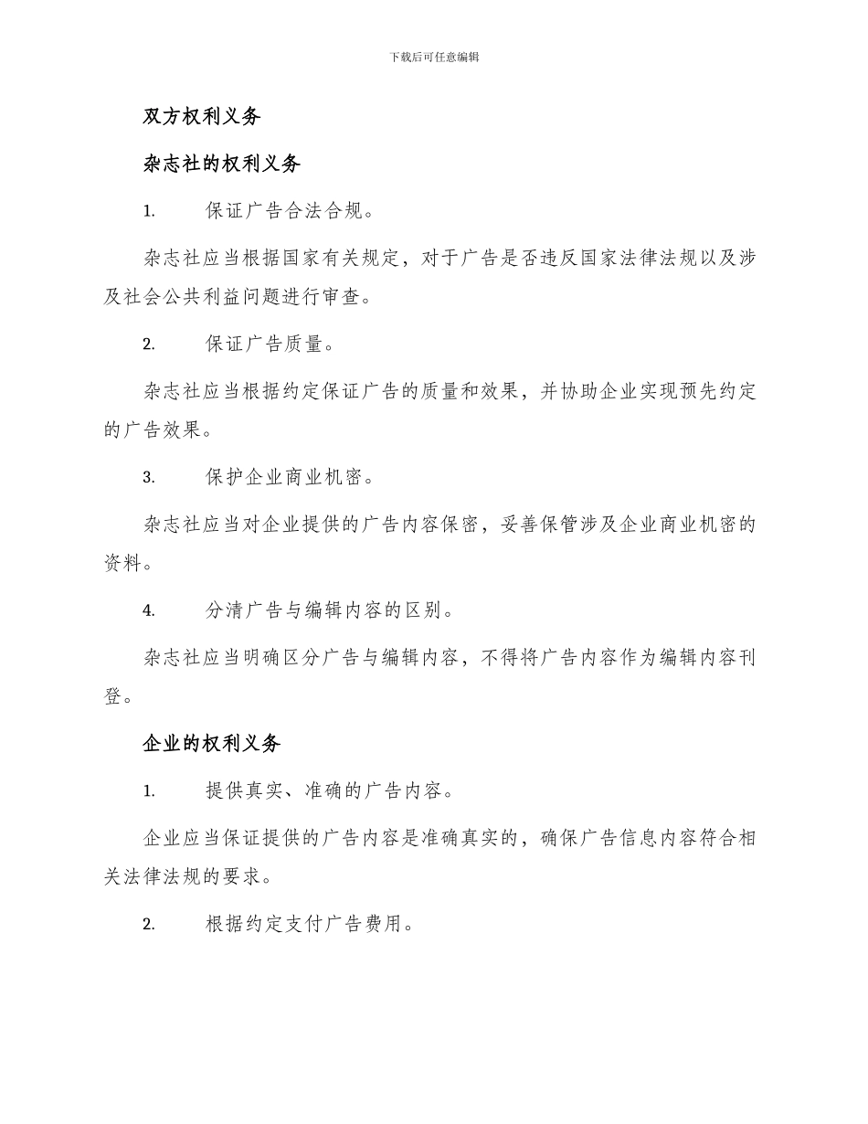 杂志刊登广告合同广告合同_第2页