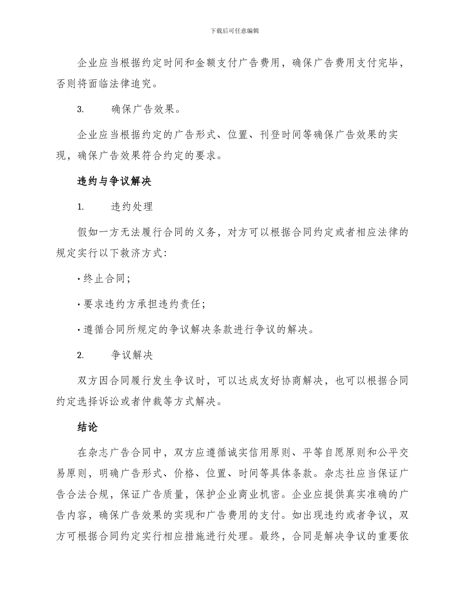 杂志刊登广告合同广告合同_第3页