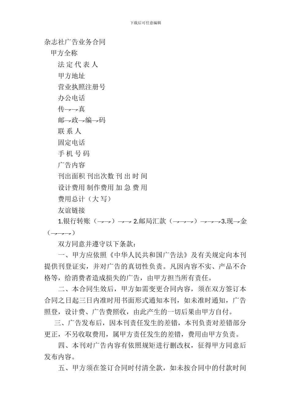 杂志社广告业务合同_第2页
